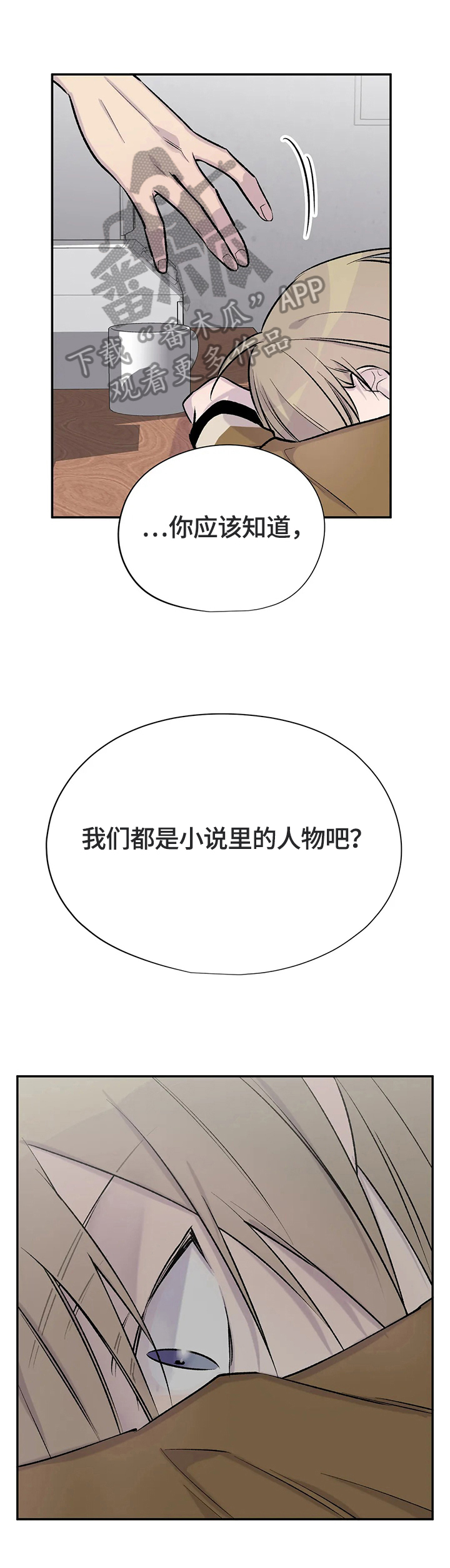 自述小说伦理漫画,第44章：两杯咖啡1图