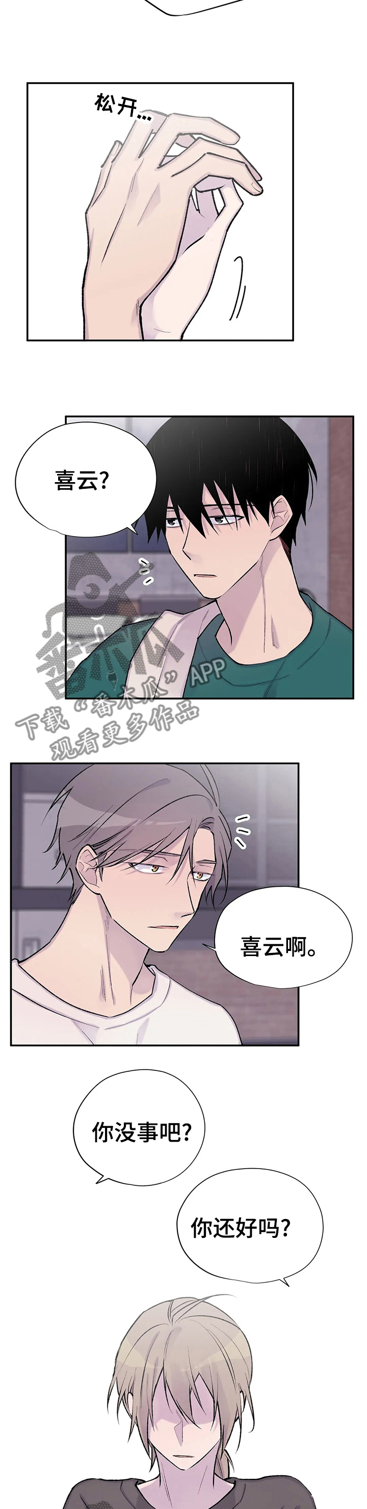 自述小说伦理漫画,第70章： 早知如此何必当初2图