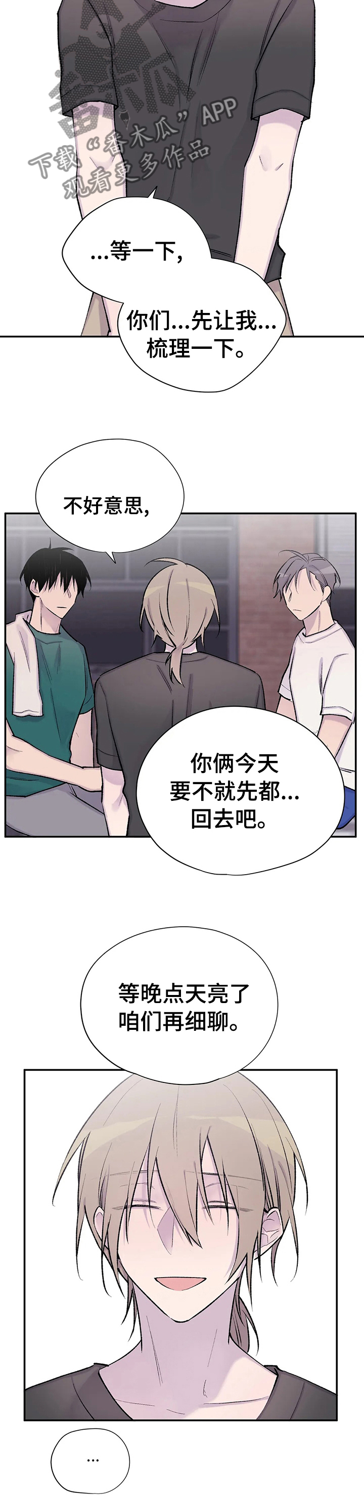 自述小说伦理漫画,第70章： 早知如此何必当初3图