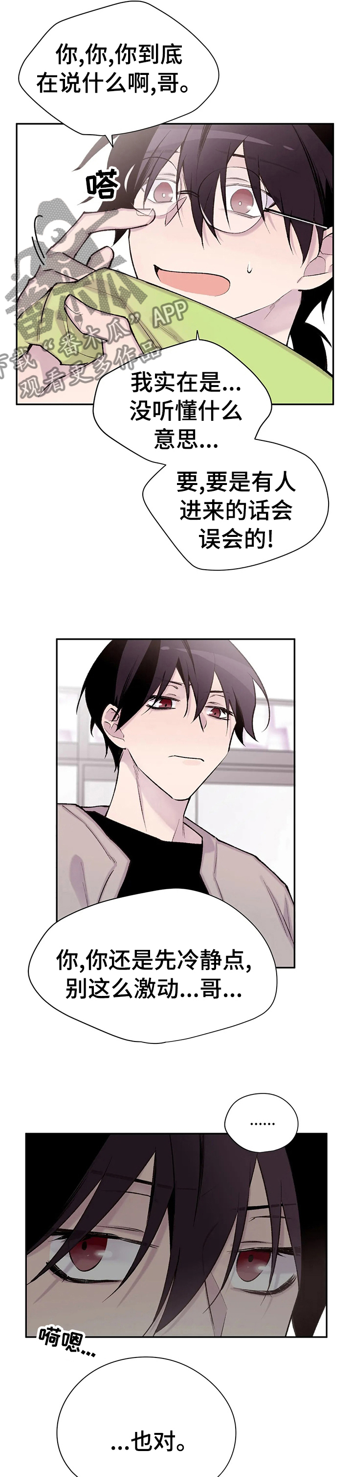 自述小说恐怖漫画,第82章：原本是你4图