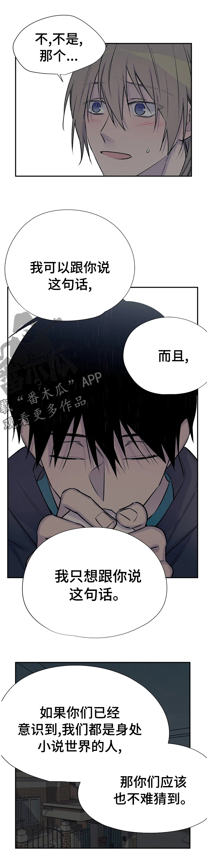 自述小说伦理漫画,第65章：期望的结局5图