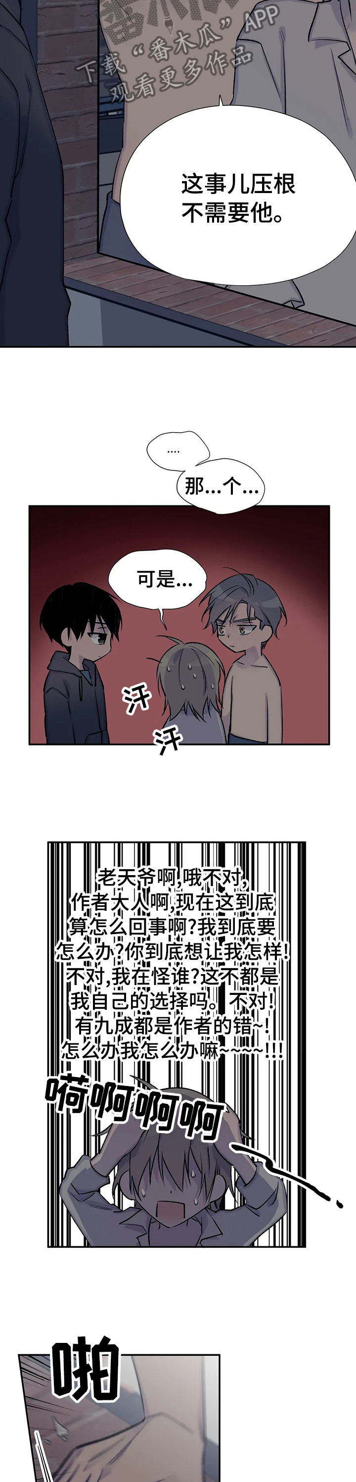 自述小说伦理漫画,第65章：期望的结局2图