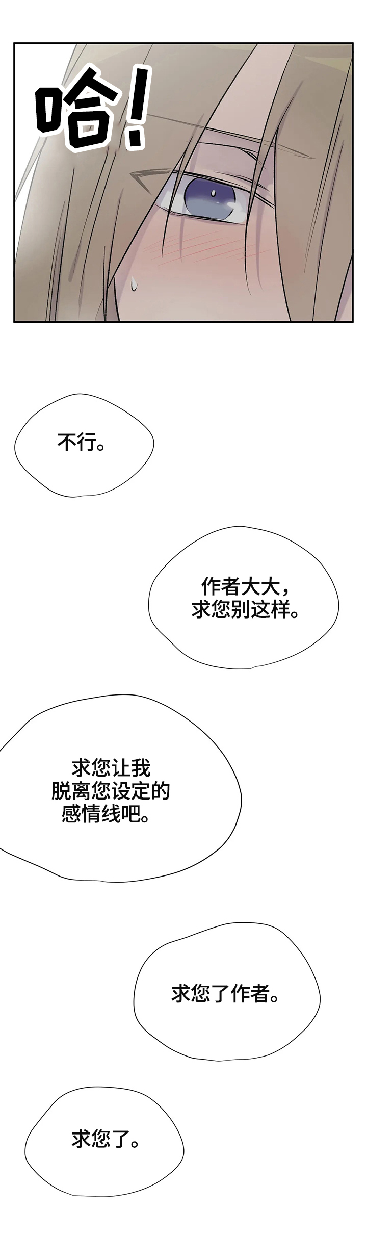 自述小说恐怖漫画,第53章：惆怅2图