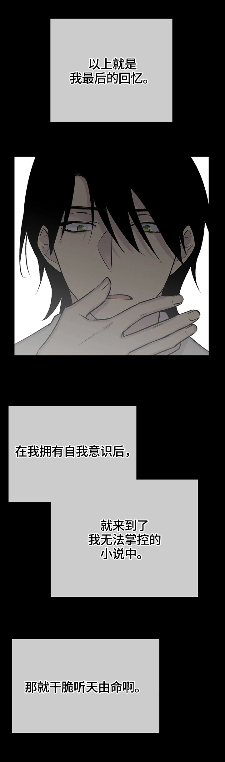 自述小说伦理漫画,第52章：挣扎1图