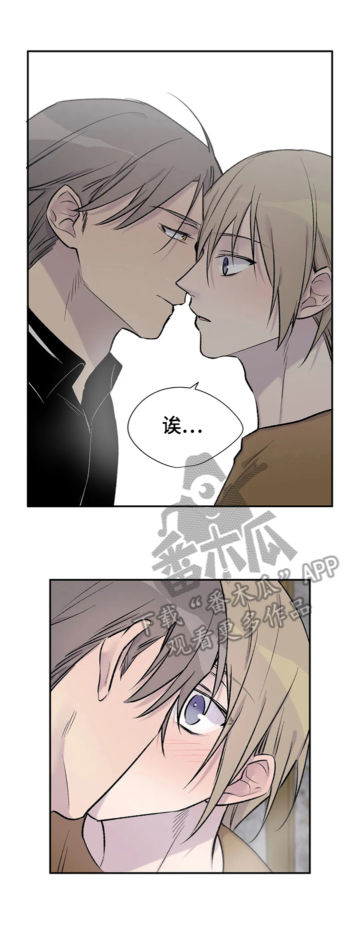 自述小说漫画,第48章：愧疚2图