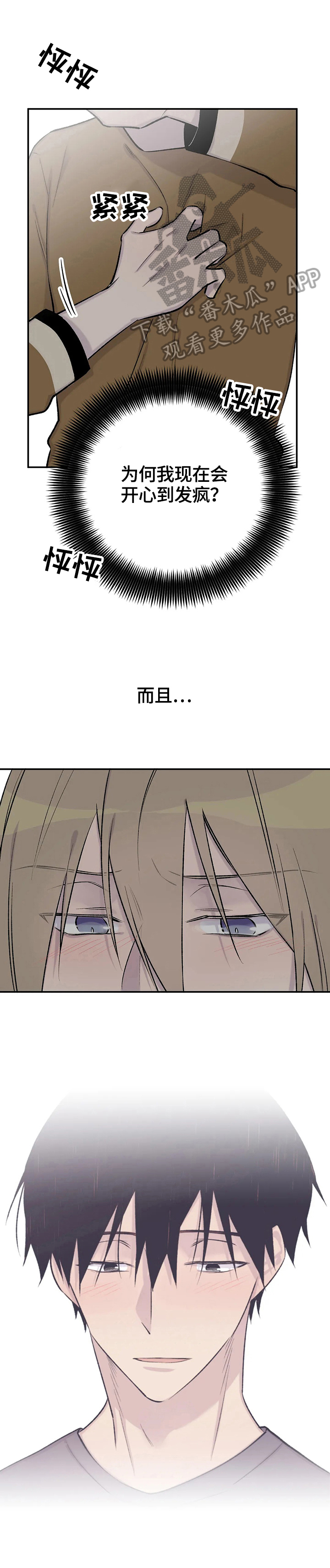 自述小说漫画,第48章：愧疚5图
