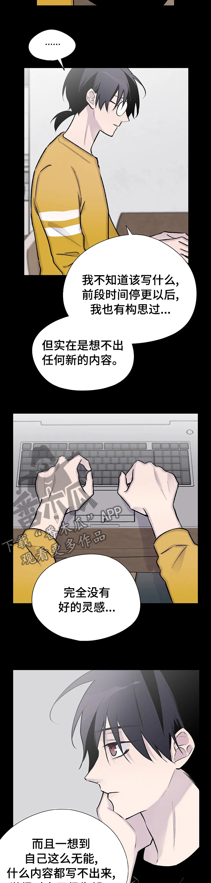 自述小说恐怖漫画,第101章：重新连载4图