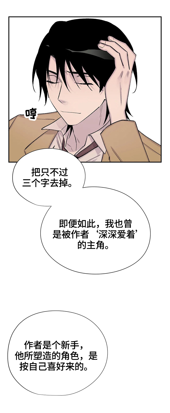 自述小说伦理漫画,第61章：作者身份2图