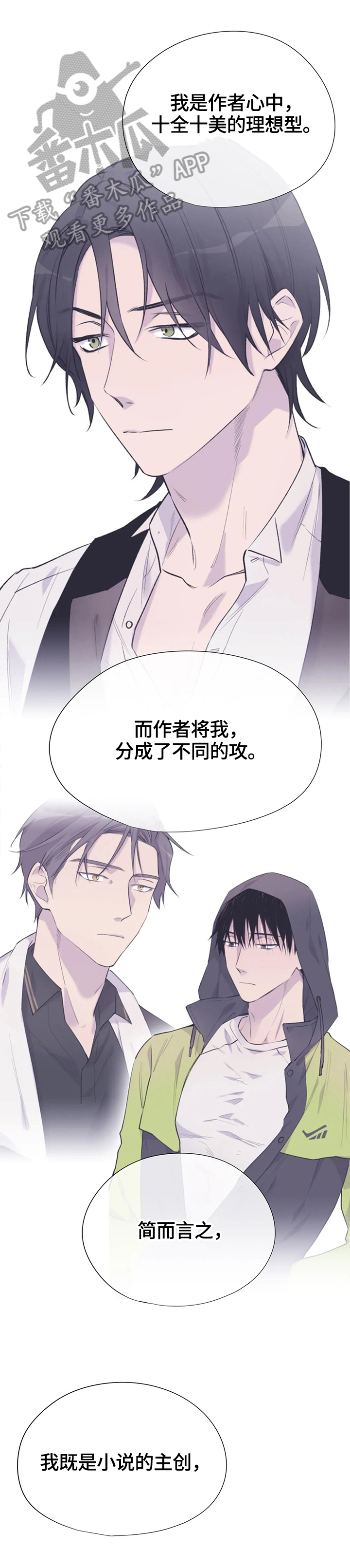 自述小说伦理漫画,第61章：作者身份3图