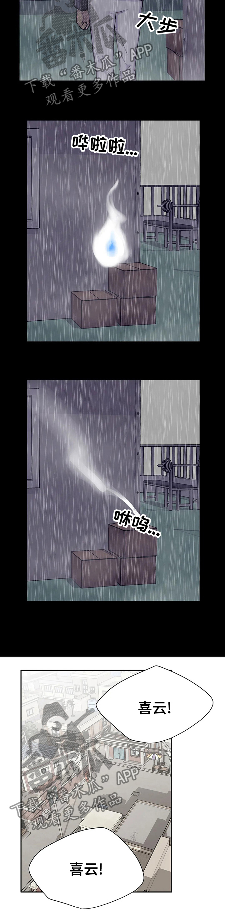 自述小说漫画,第89章：挨家挨户的找2图