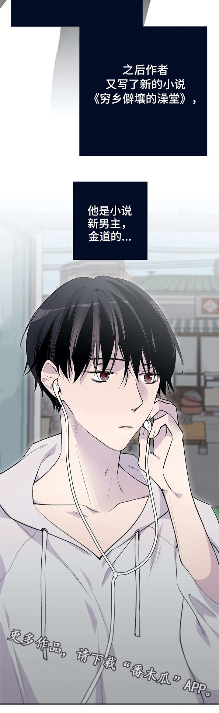 自述小说漫画,第6章：新角色4图