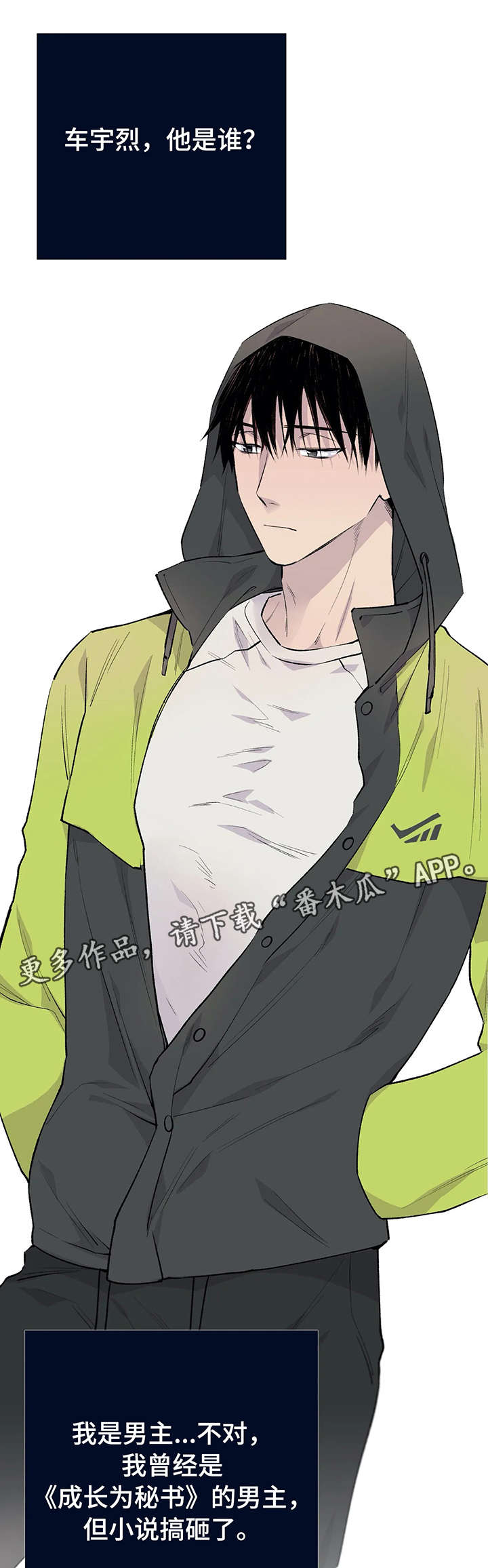 自述小说漫画,第6章：新角色3图