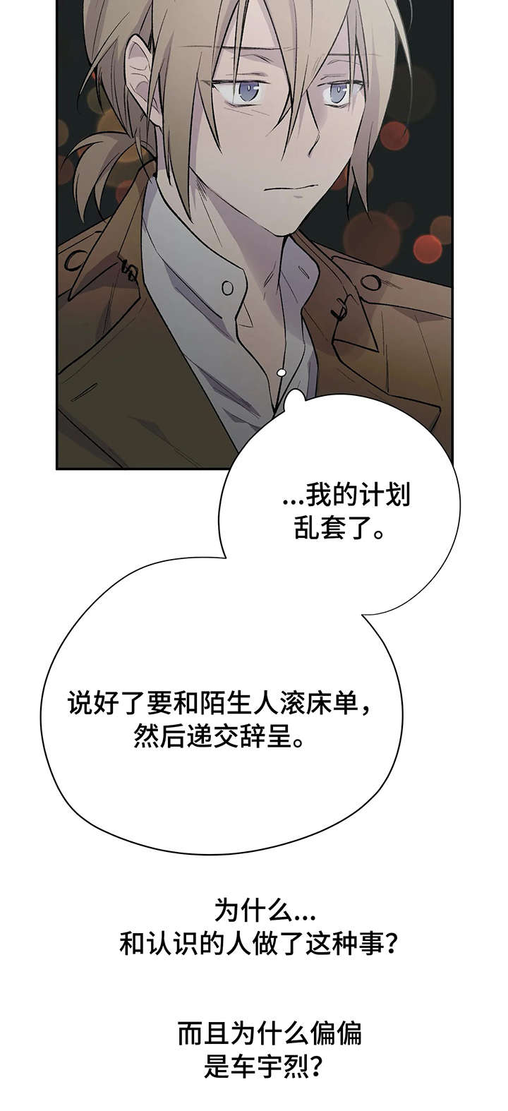 自述小说漫画,第6章：新角色2图