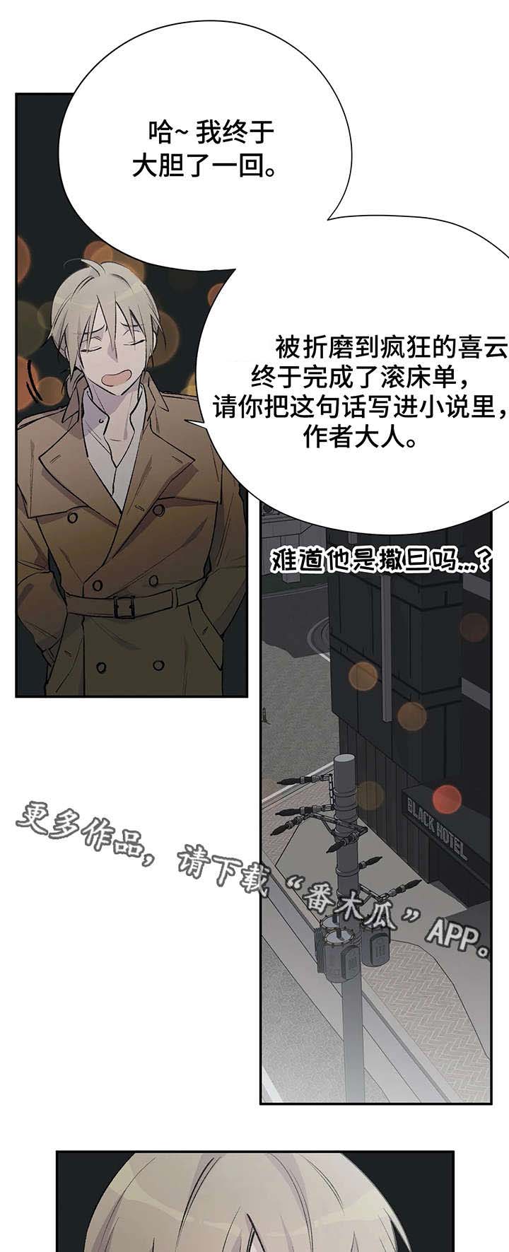 自述小说漫画,第6章：新角色1图