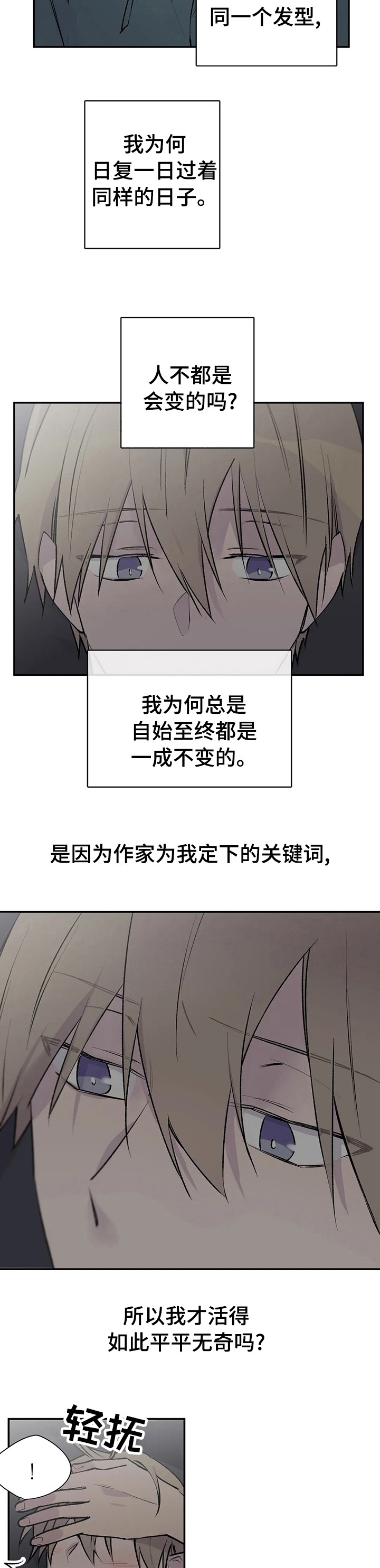 自述小说恐怖漫画,第96章： 这个男人3图