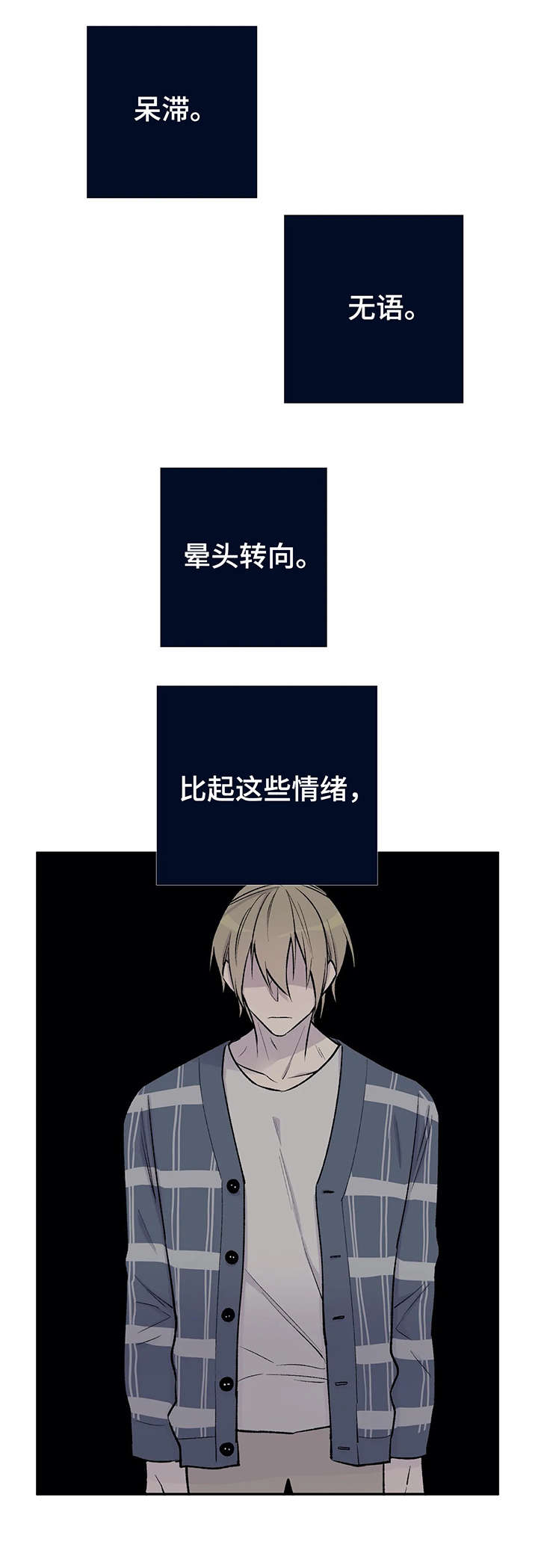 自述小说伦理漫画,第22章：烦人3图