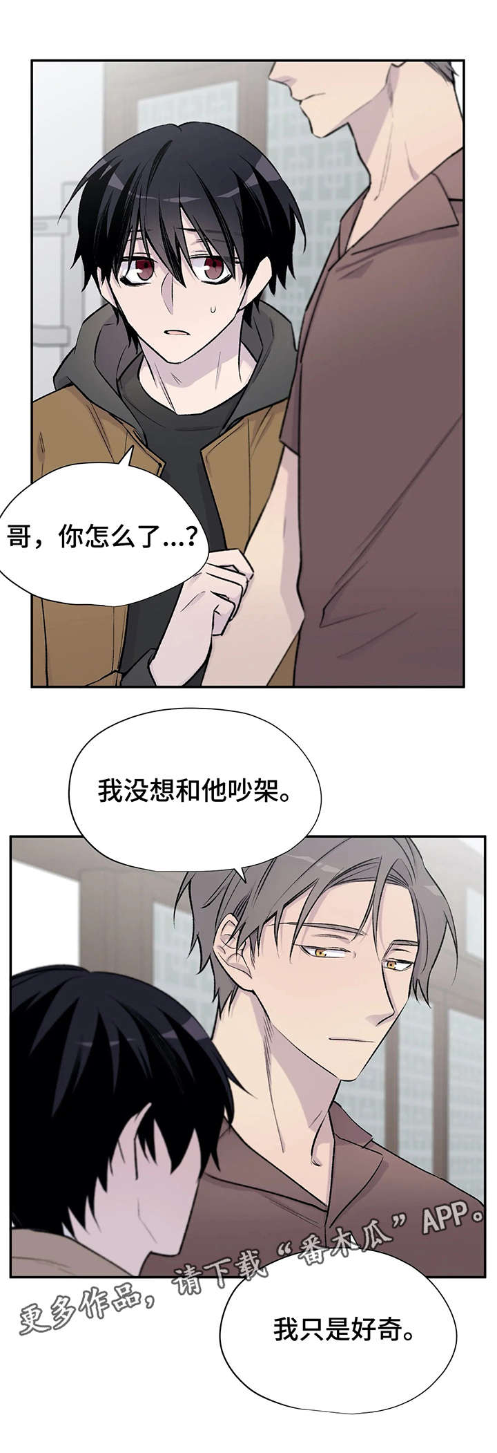 自述小说伦理漫画,第22章：烦人5图