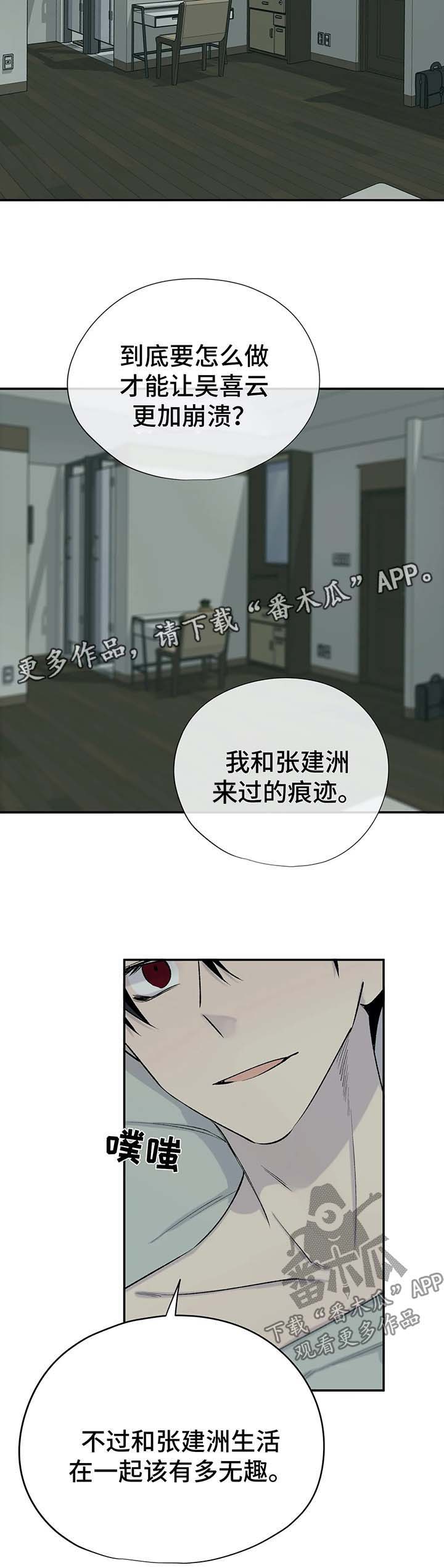 自强自立的北漂老人漫画,第34章：真的喜欢你3图