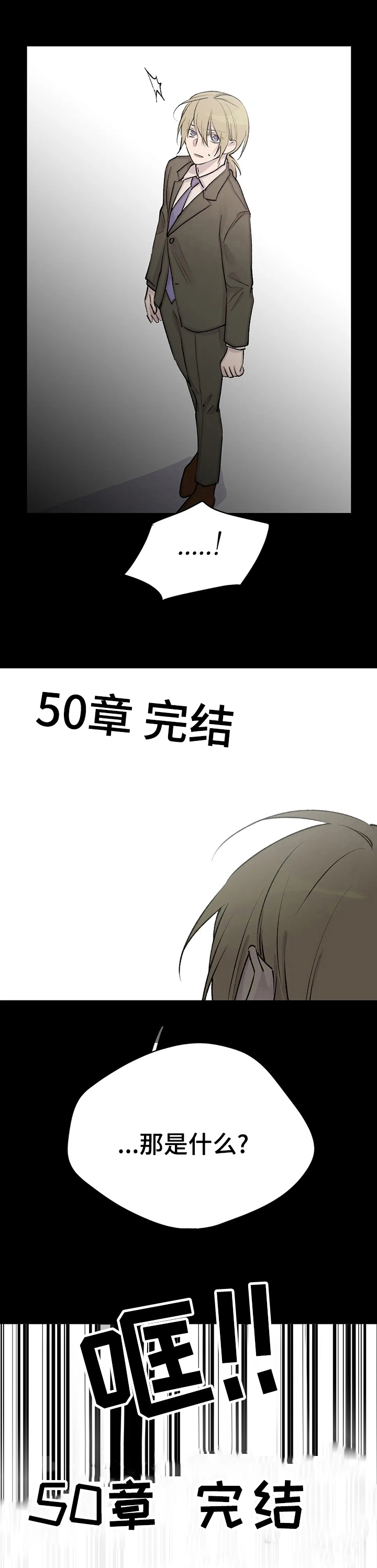 自述小说伦理漫画,第86章：死了吗2图