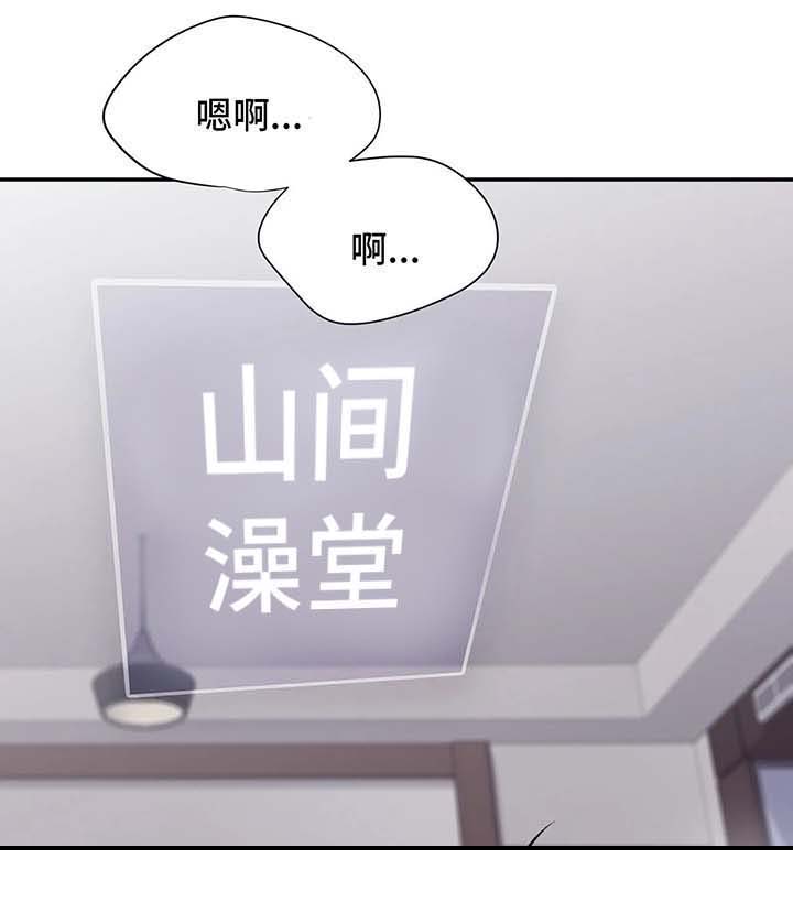 自述小说伦理漫画,第29章：山间澡堂2图
