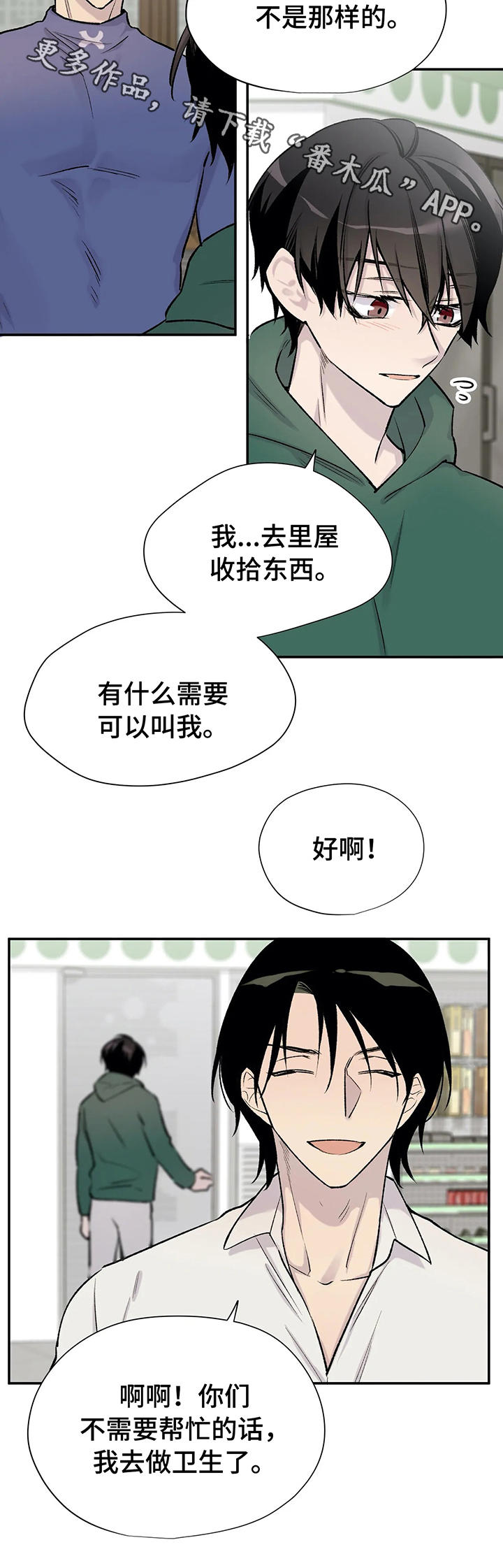 自述小说是什么漫画,第25章：痛心2图