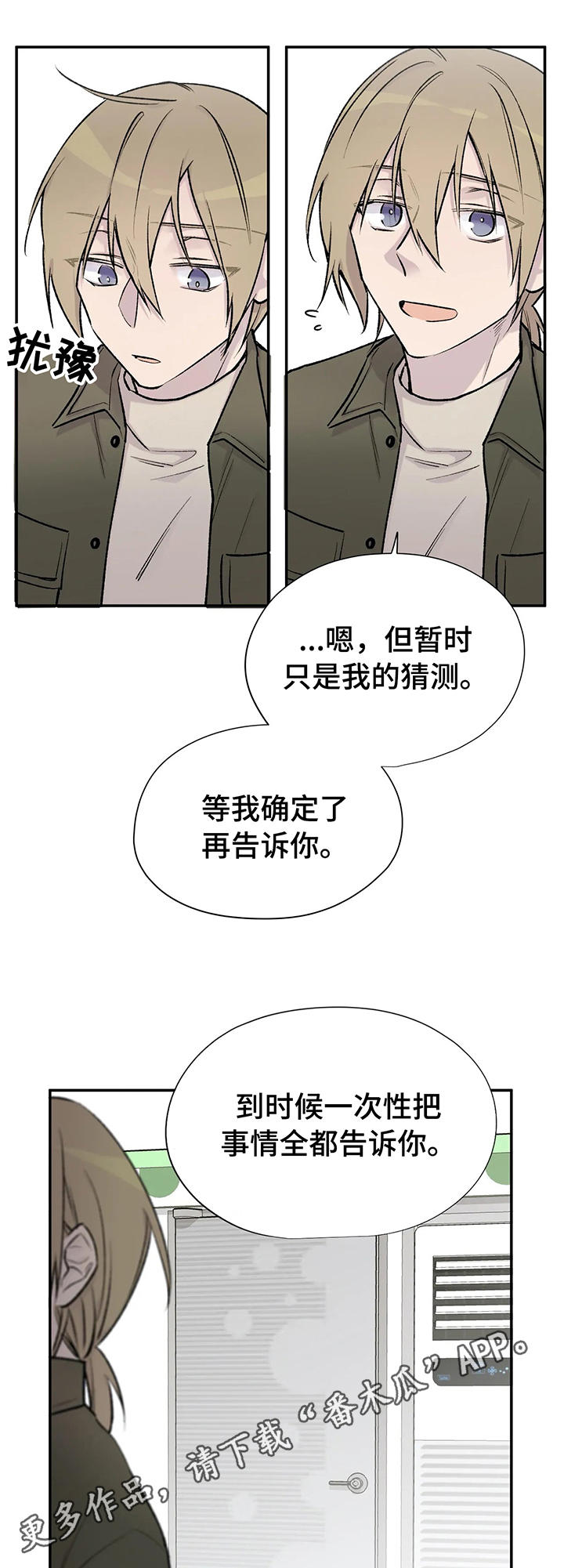 自述小说是什么漫画,第25章：痛心5图