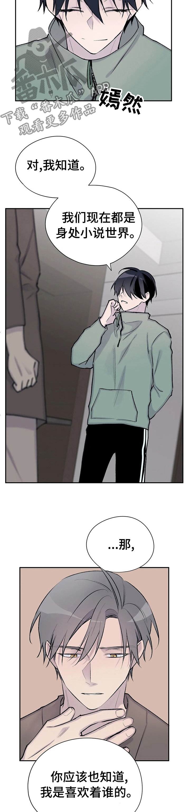 自述小说伦理漫画,第78章： 不要引起注意5图