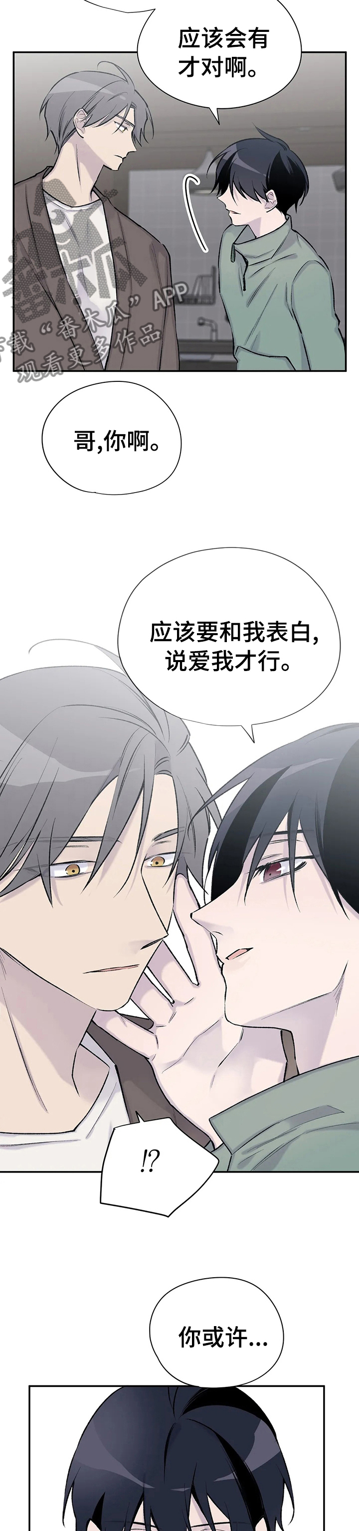 自述小说伦理漫画,第78章： 不要引起注意4图