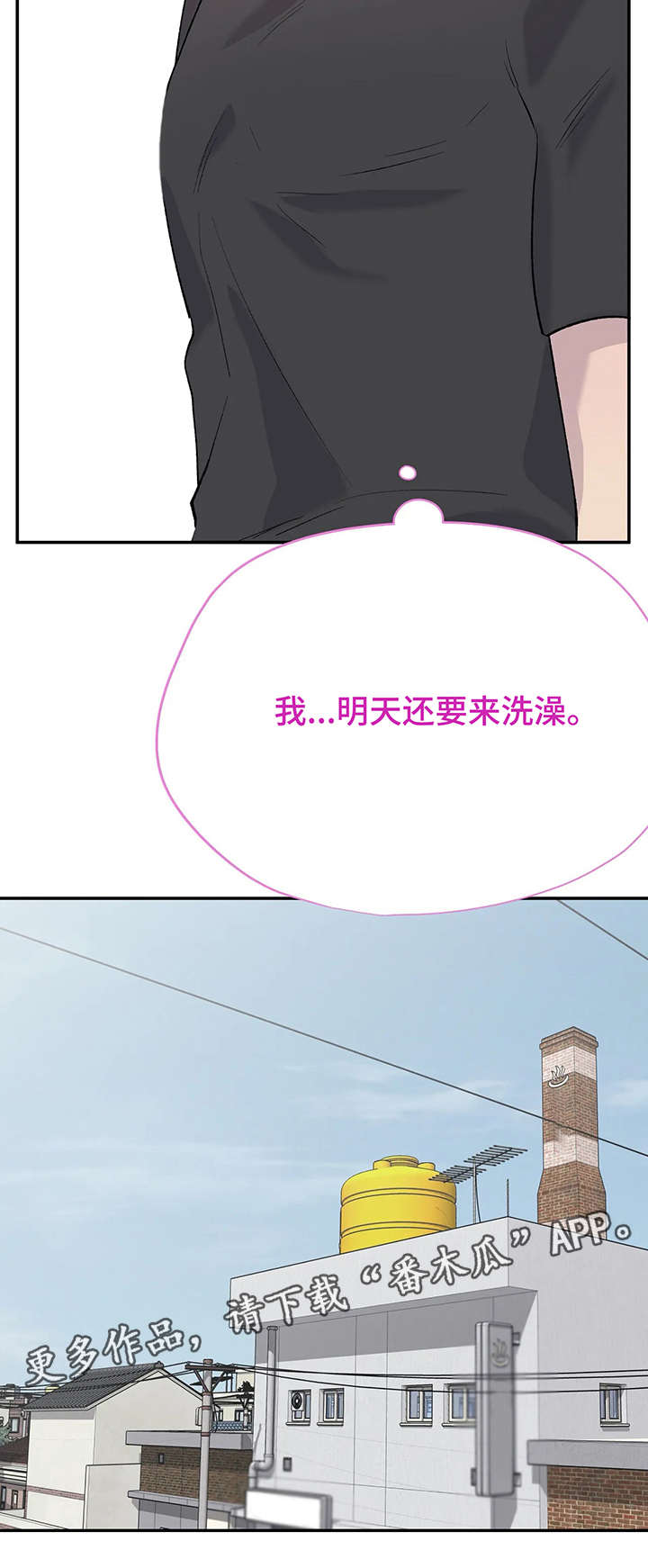 自述小说伦理漫画,第12章：扯淡3图