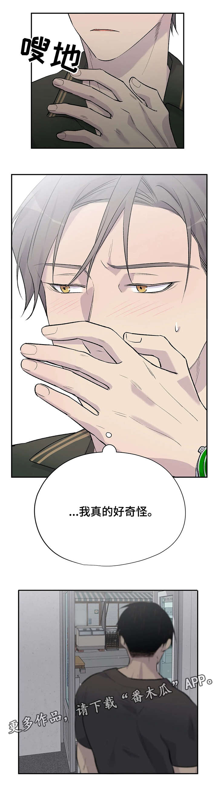自述小说伦理漫画,第12章：扯淡1图