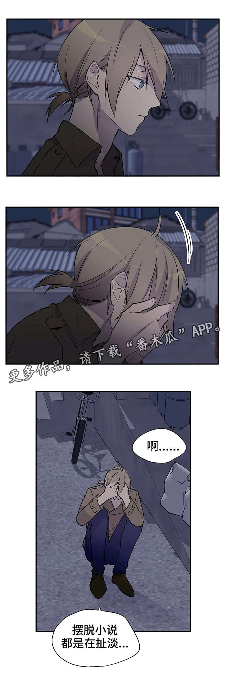 自述小说伦理漫画,第12章：扯淡5图