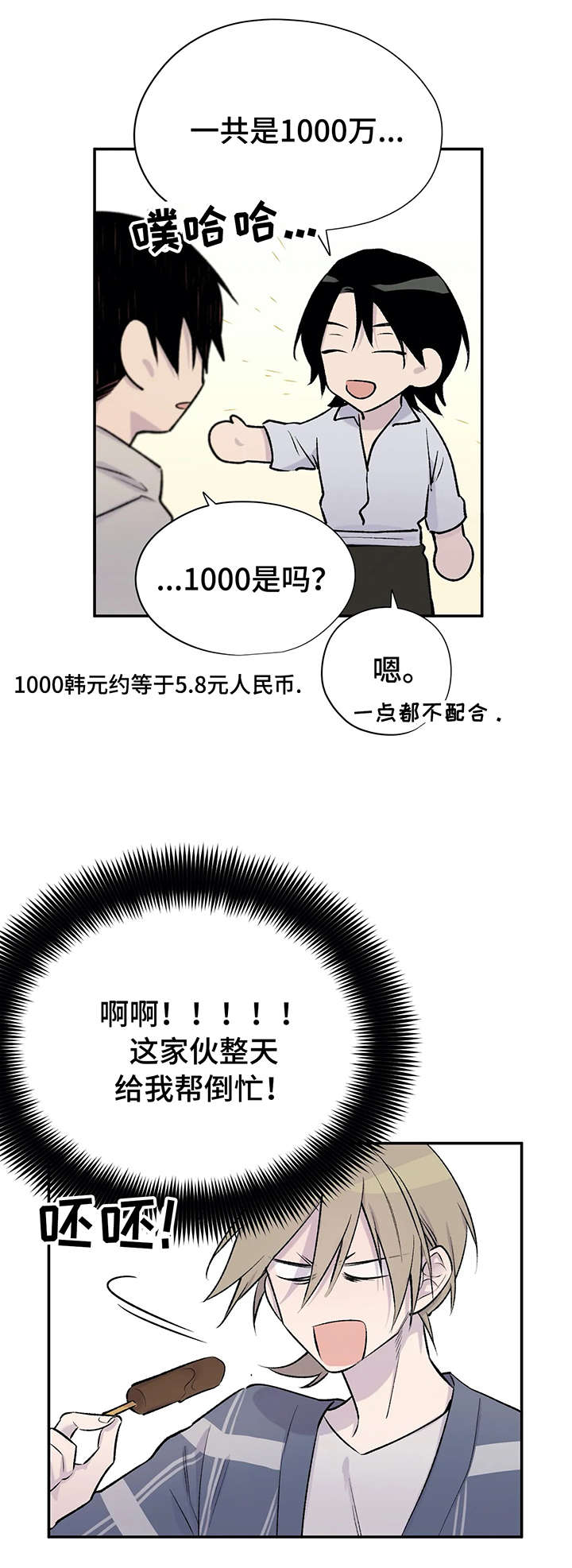 自述小说伦理漫画,第21章：狗血剧情1图