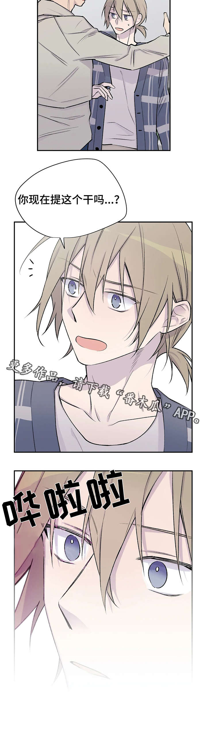 自述小说伦理漫画,第21章：狗血剧情5图