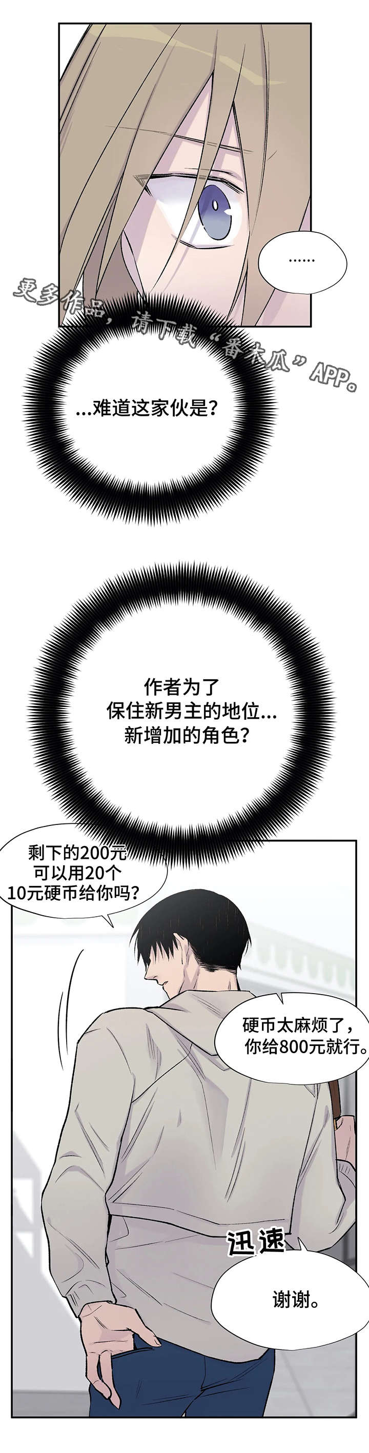 自述小说伦理漫画,第21章：狗血剧情2图