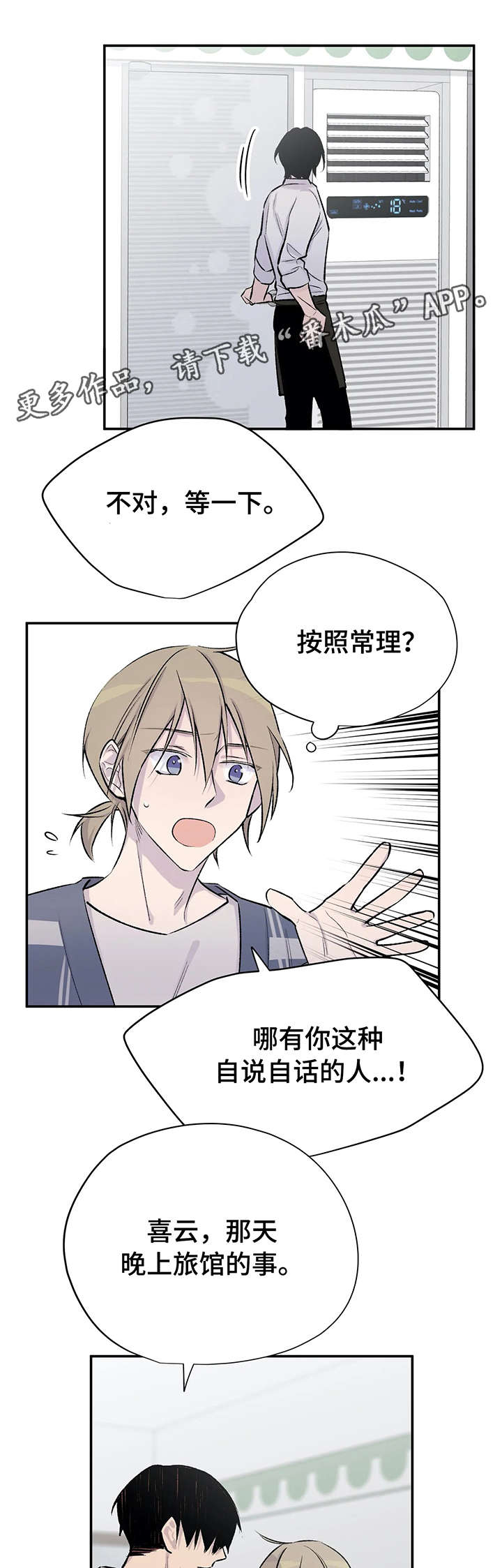 自述小说伦理漫画,第21章：狗血剧情4图
