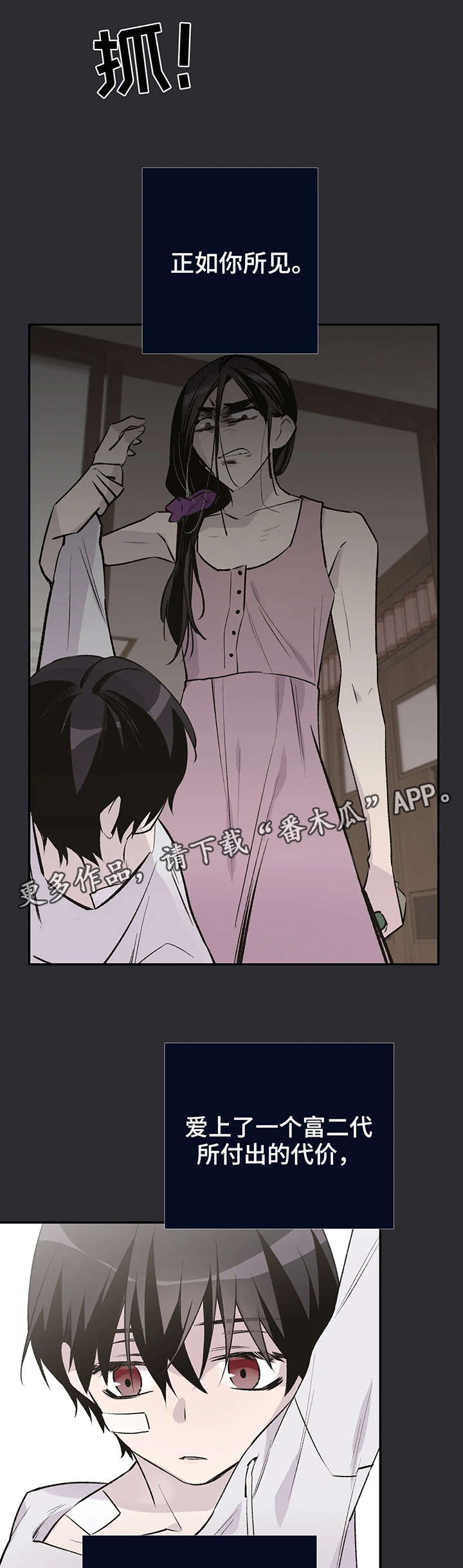 自强自立的北漂老人漫画,第17章：童年3图