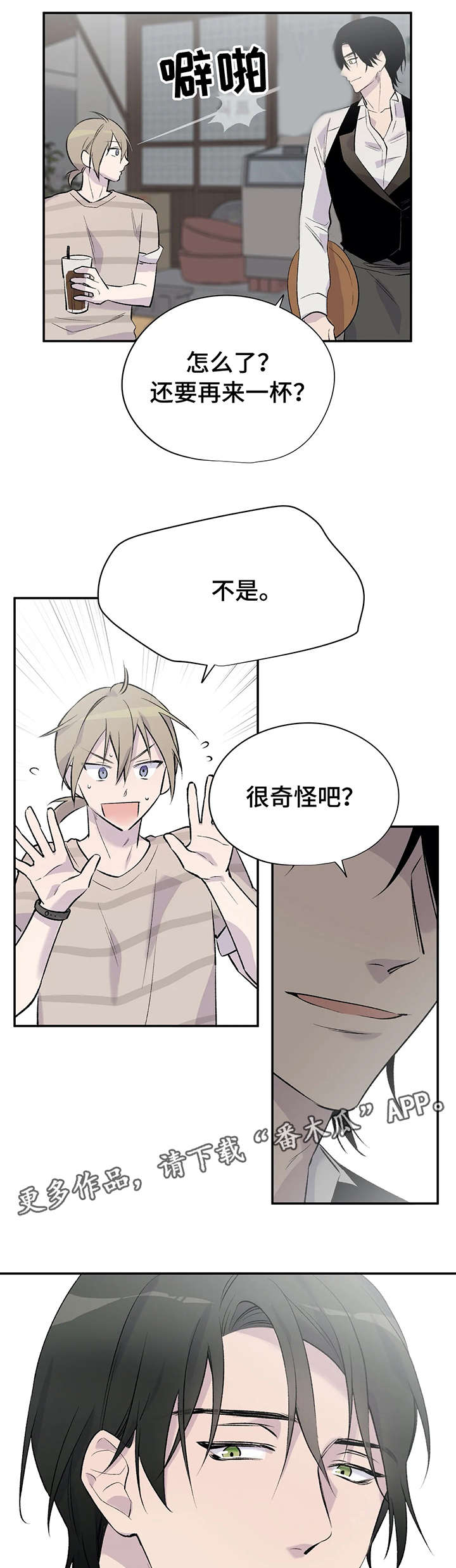 自述小说伦理漫画,第10章：幻想3图