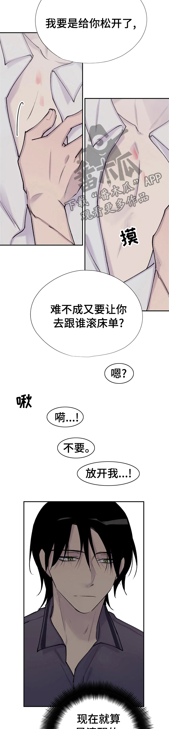 自述小说伦理漫画,第75章： 被捆住了3图