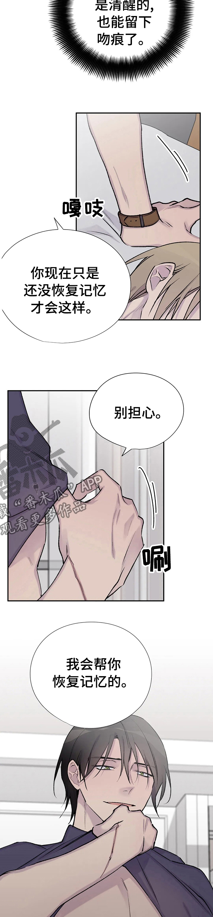 自述小说伦理漫画,第75章： 被捆住了4图