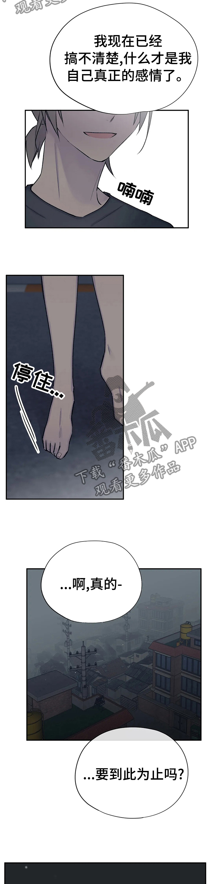 自述小说伦理漫画,第72章：继续猜3图