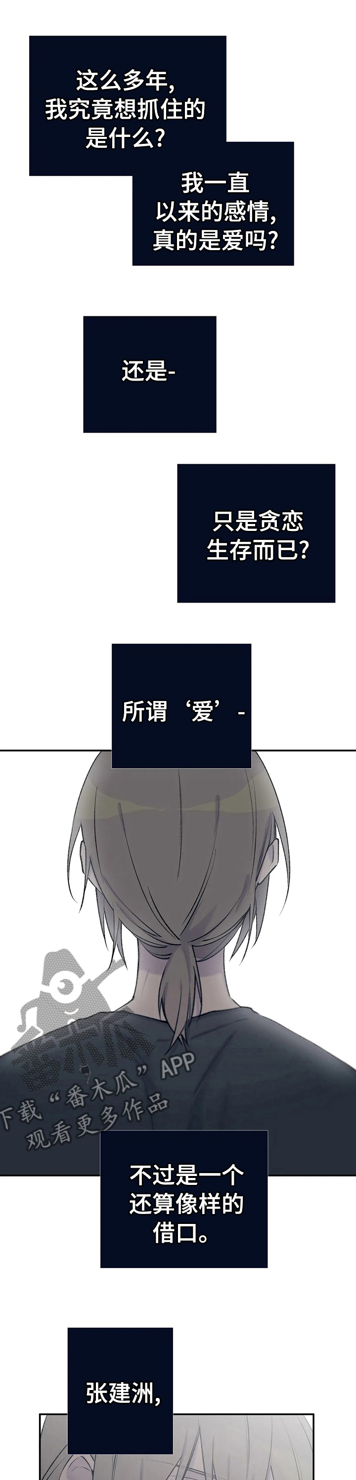 自述小说伦理漫画,第72章：继续猜1图