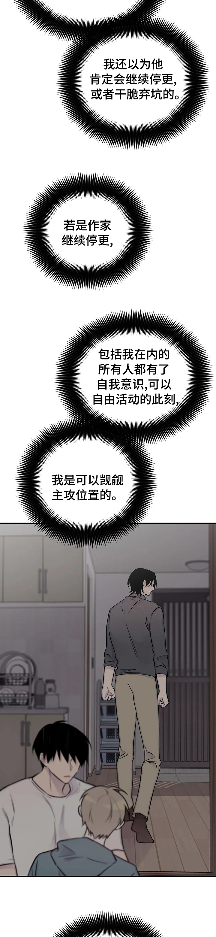 自述小说伦理漫画,第102章：吃我一拳再说3图