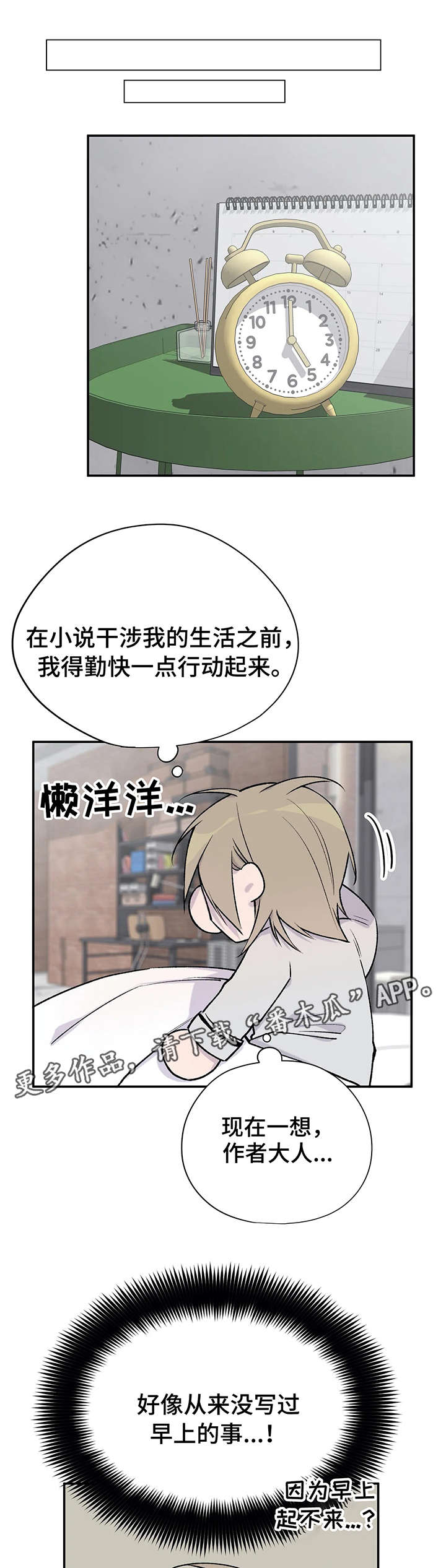 自述小说恐怖漫画,第23章：找上门4图