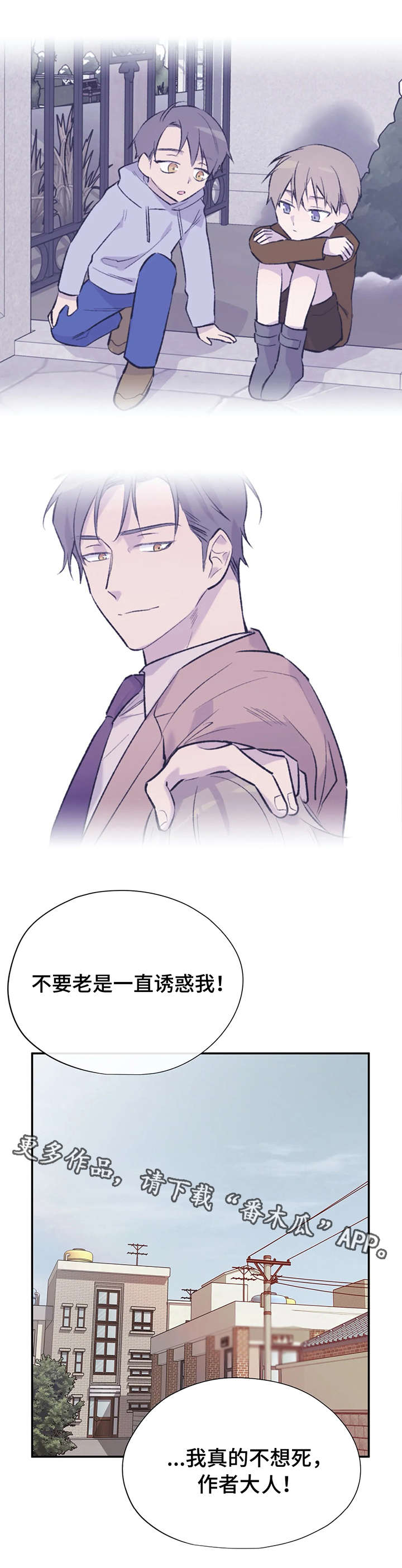 自述小说恐怖漫画,第23章：找上门3图