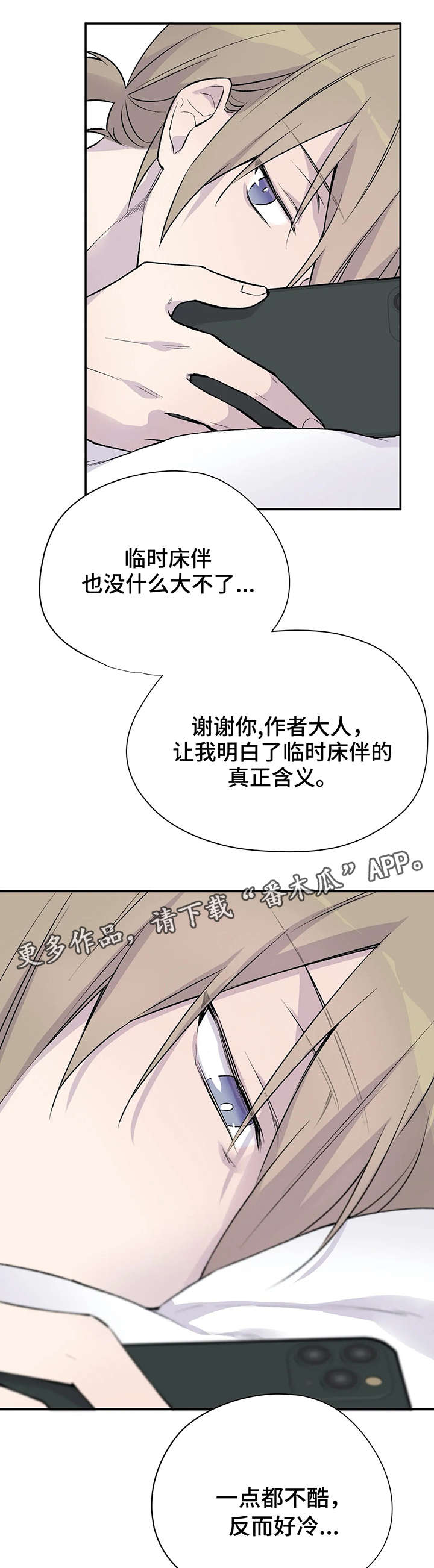 自述小说我与中老年妇女的那些事漫画,第16章：偶遇2图
