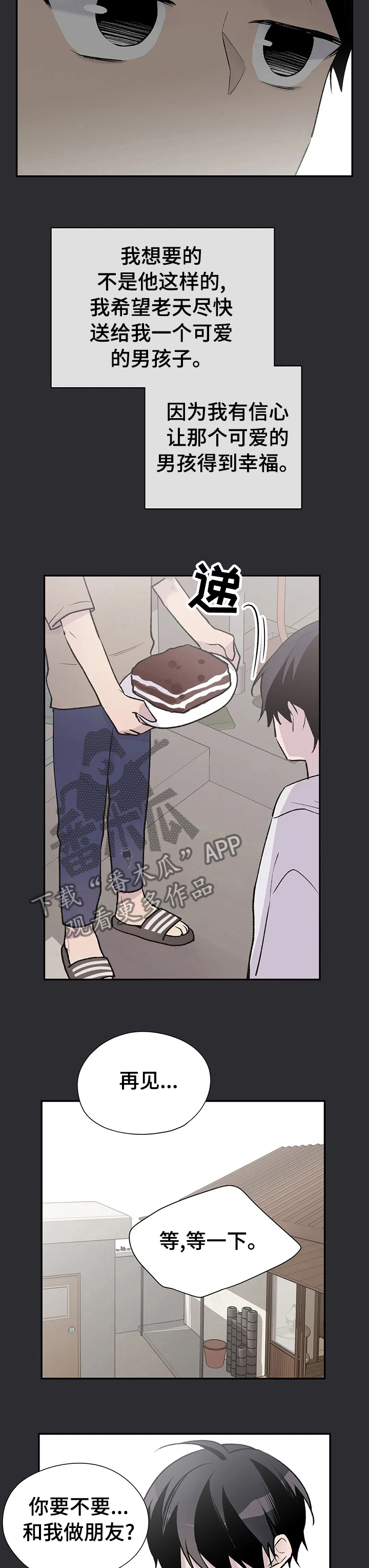 自述小说伦理漫画,第68章： 纠缠4图