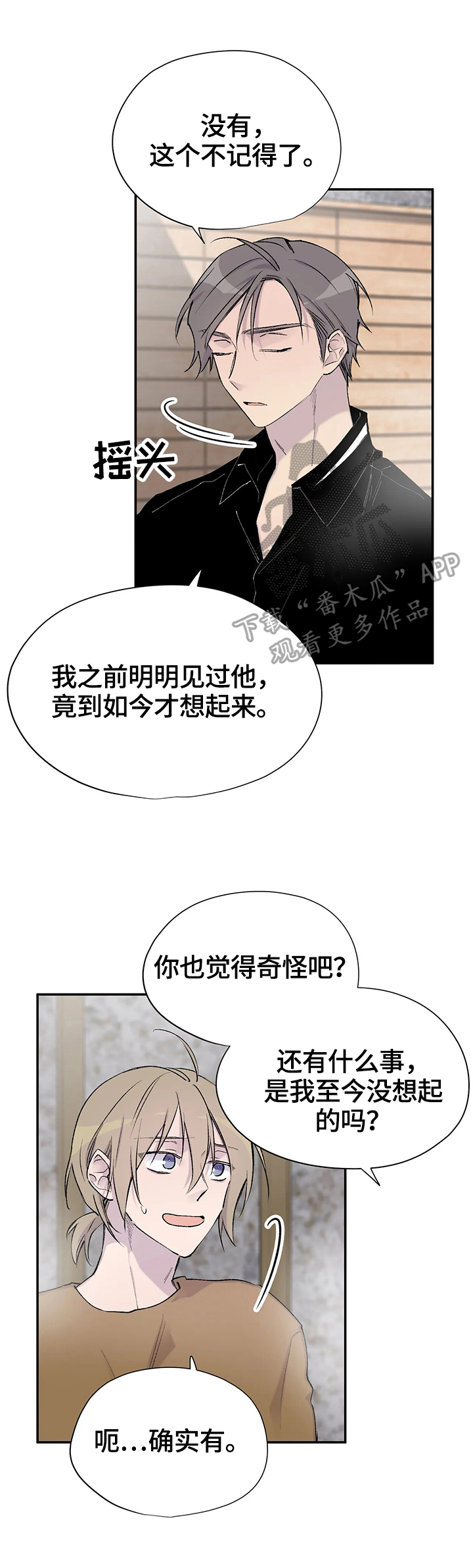 自述小说伦理漫画,第47章：未来2图