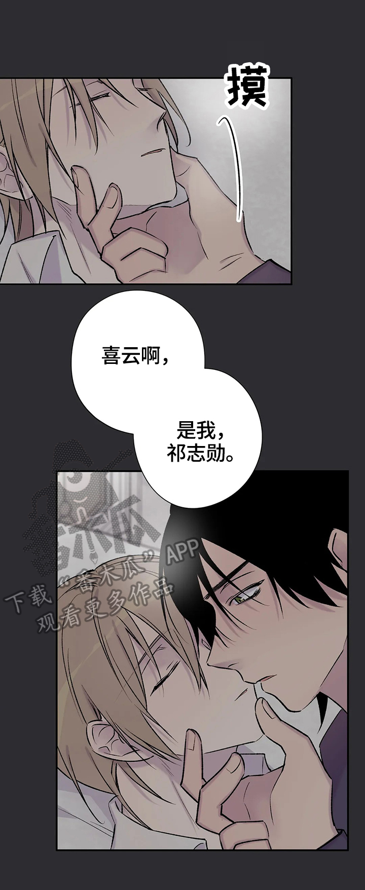 自述小说伦理漫画,第59章：愤怒4图