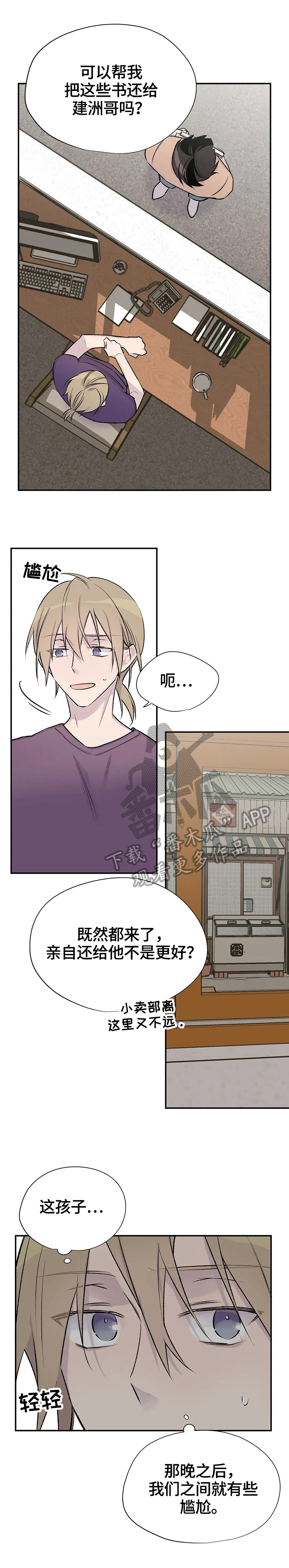自述小说是什么漫画,第37章：便签5图