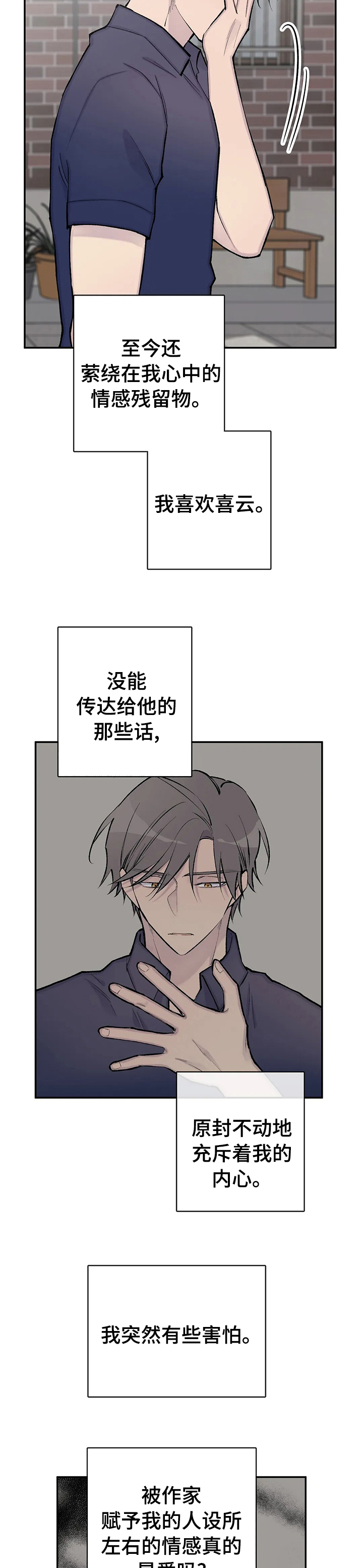 自述小说恐怖漫画,第110章：希望你幸福2图